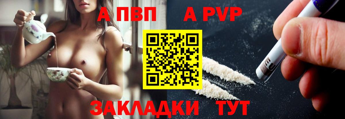 A PVP крисы CK  Вход с VPN  Мценск  Alpha PVP СК 