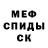 МЕФ кристаллы Myroslava Brayford