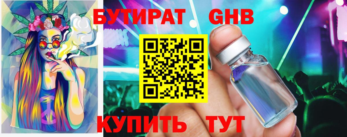 Мценск  БУТИРАТ  Вход с VPN  Бутират буратино 