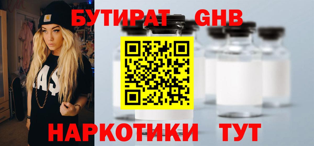 БУТИРАТ 99% Мценск
