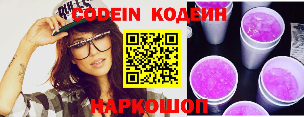 Кодеиновый сироп Lean напиток Lean (лин) Мценск