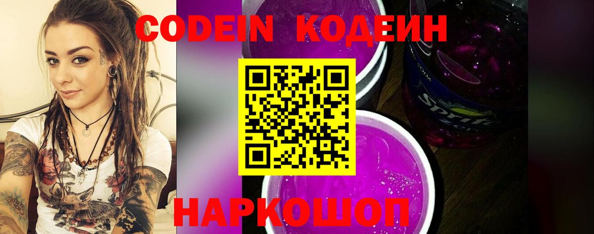 Кодеиновый сироп Lean напиток Lean (лин)  Мценск  Кодеиновый сироп Lean Purple Drank 