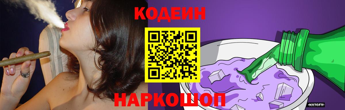 Мценск  Codein напиток Lean (лин)  Вход с VPN 