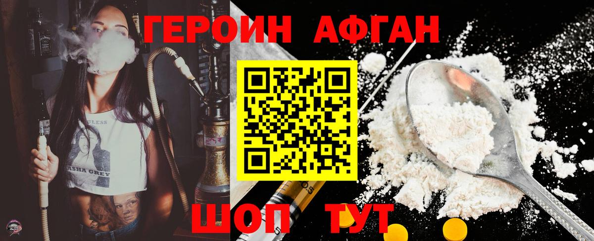 Героин Афган Мценск