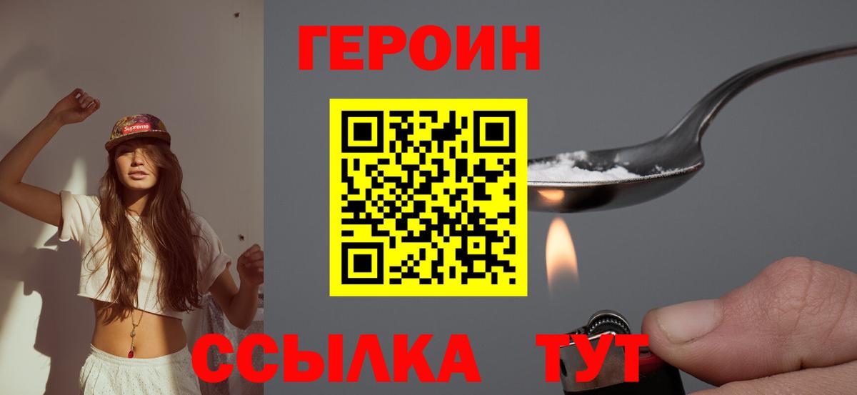 ГЕРОИН  Героин хмурый  Вход с VPN  Мценск 