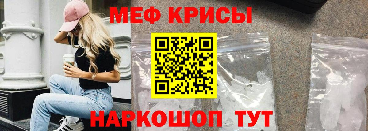 МЕФ кристаллы Мценск