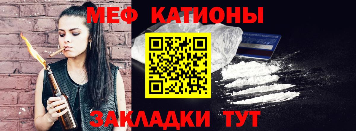 МЯУ-МЯУ  МЯУ-МЯУ кристаллы  Вход с VPN  Мценск 