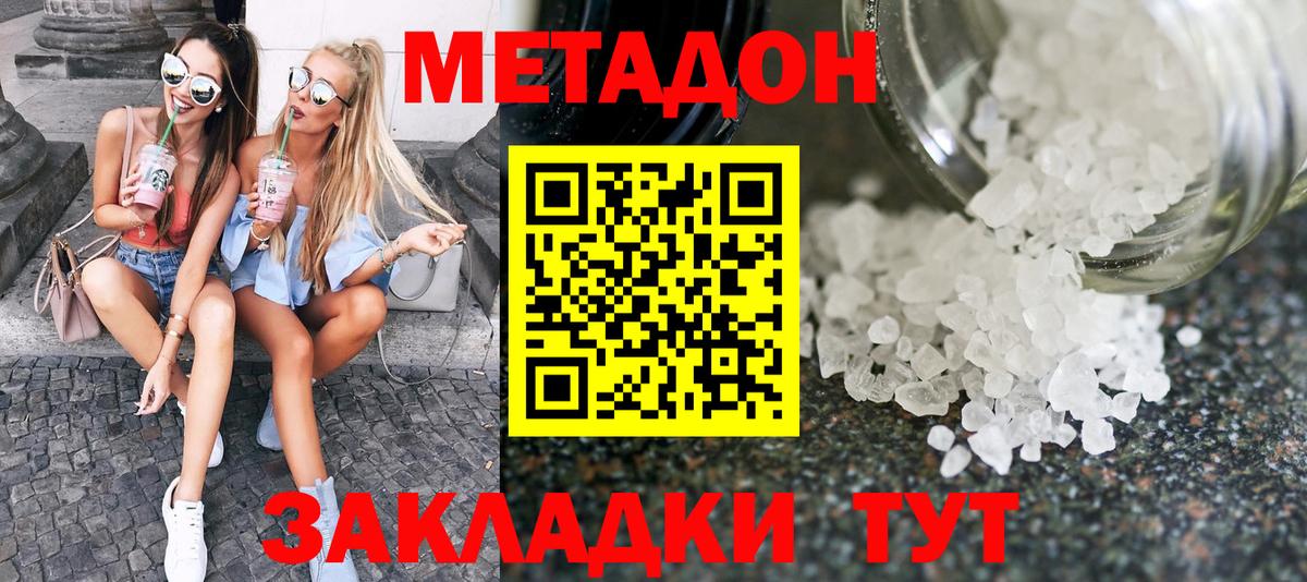 Мценск  Метадон VHQ  Вход с VPN 