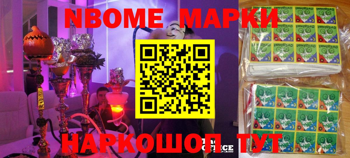 Марки N-bome 1,8мг  Мценск  Марки N-bome 1,8мг 